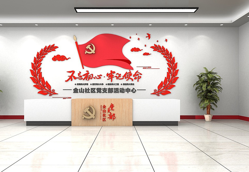 黨建文化墻設計需要注意什么？